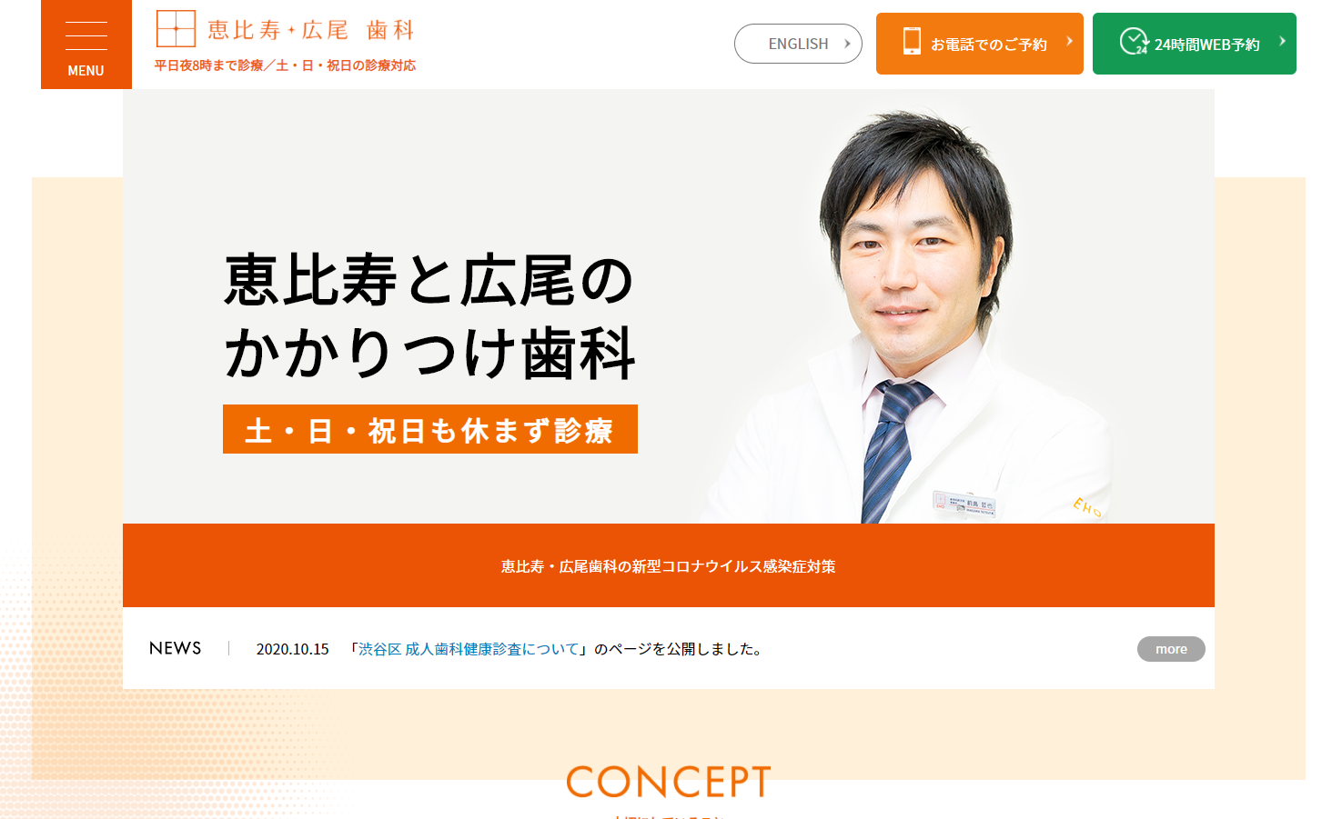 恵比寿・広尾歯科の公式サイト