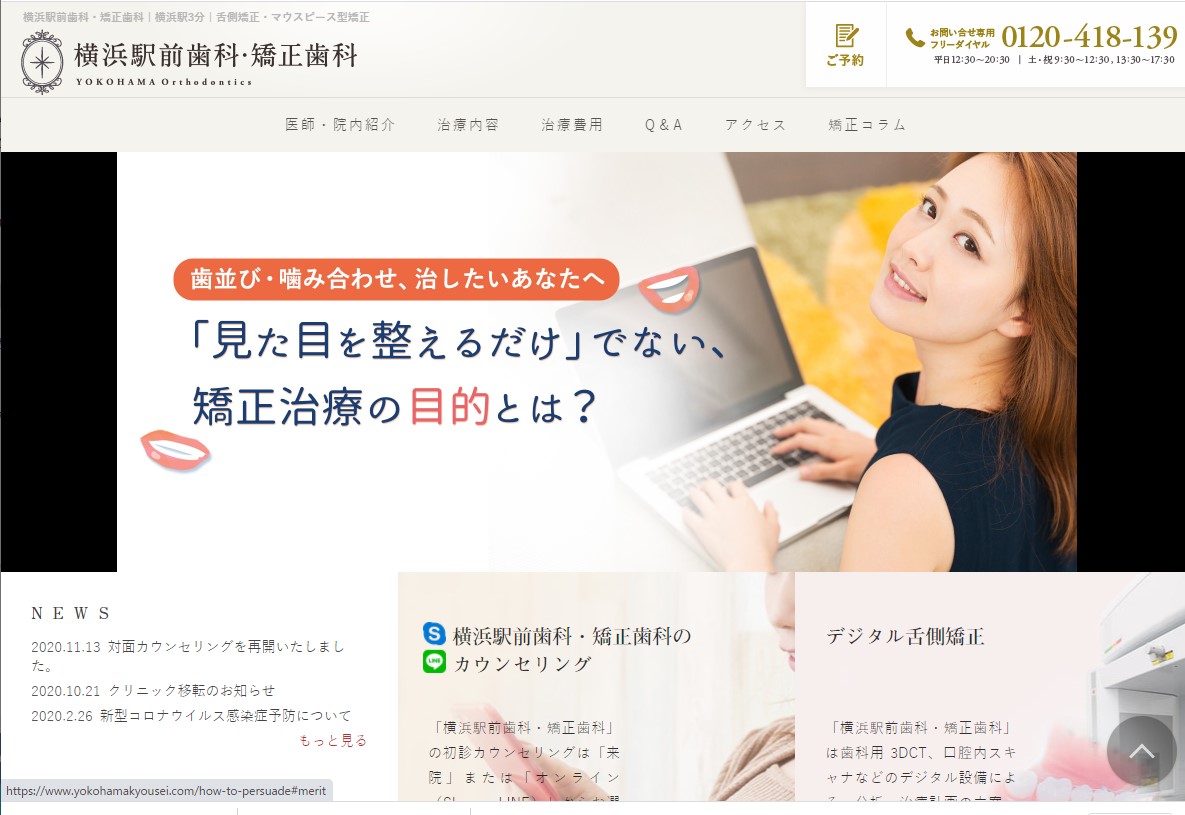 横浜駅前歯科・矯正歯科の公式サイト
