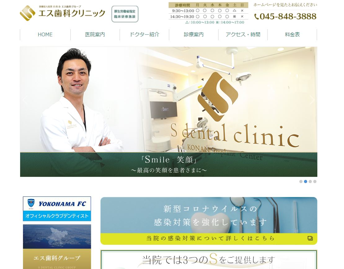 エス歯科クリニックの公式サイト