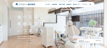 ファミリー歯科医院