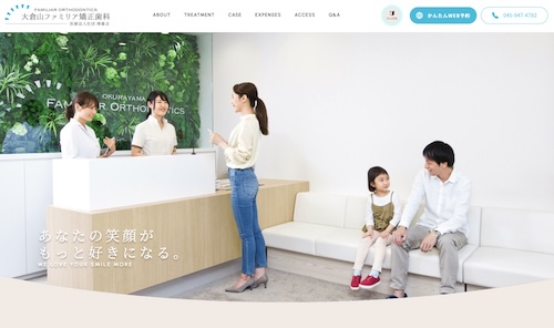 大倉山ファミリア矯正歯科の公式サイト