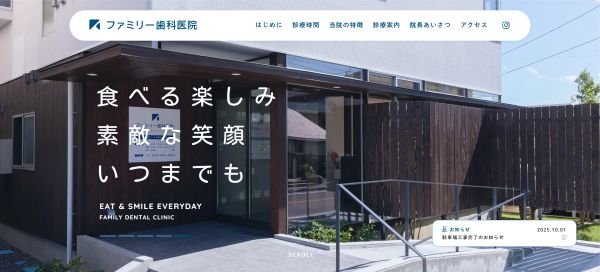 ファミリー歯科