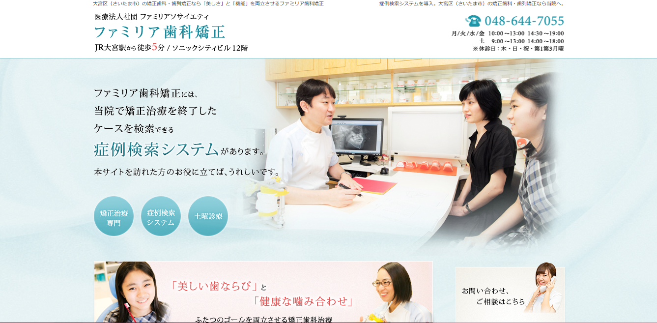 ファミリア歯科矯正の公式サイト