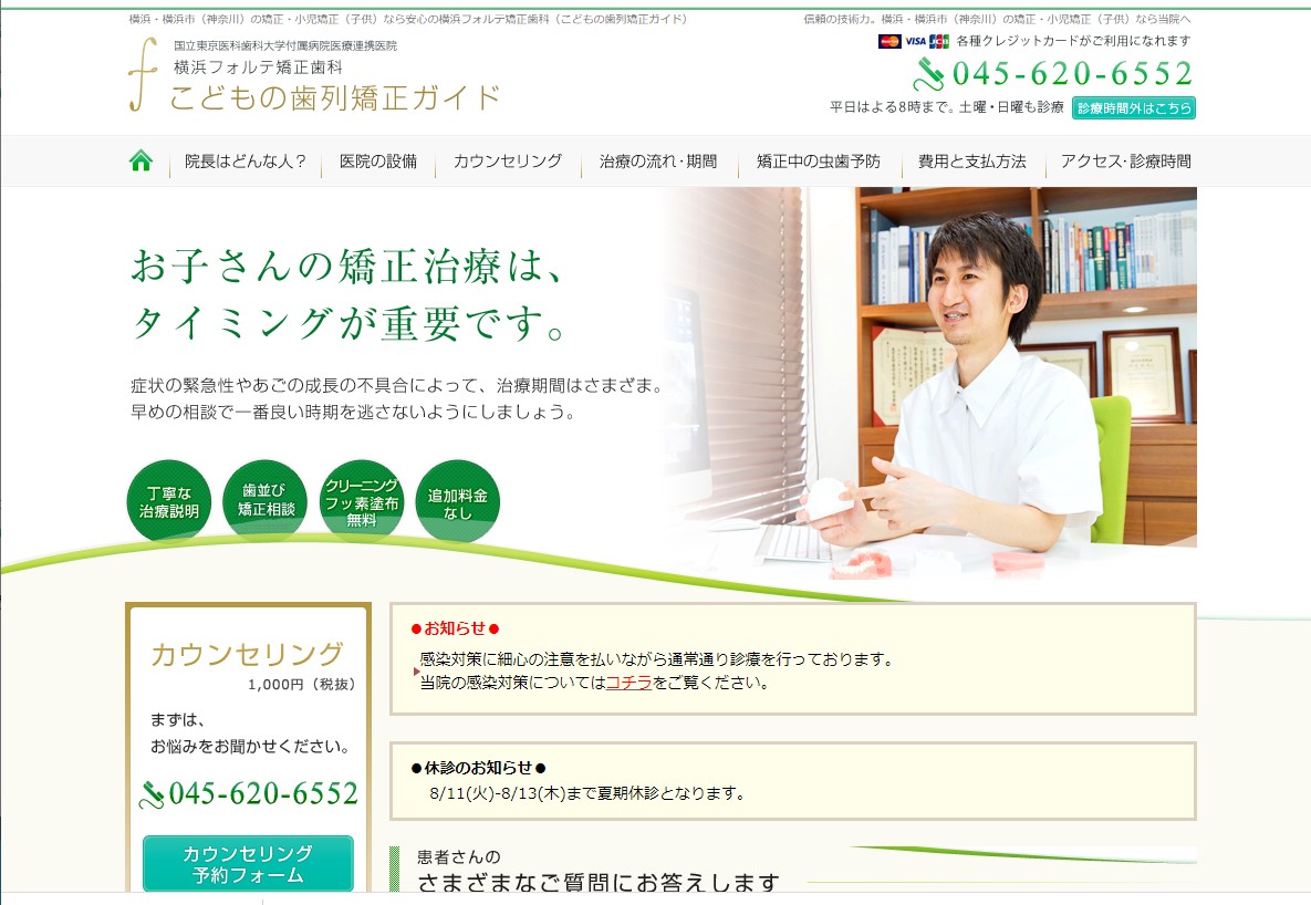 横浜フォルテ矯正歯科の公式サイト