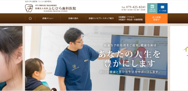ふじひら歯科医院