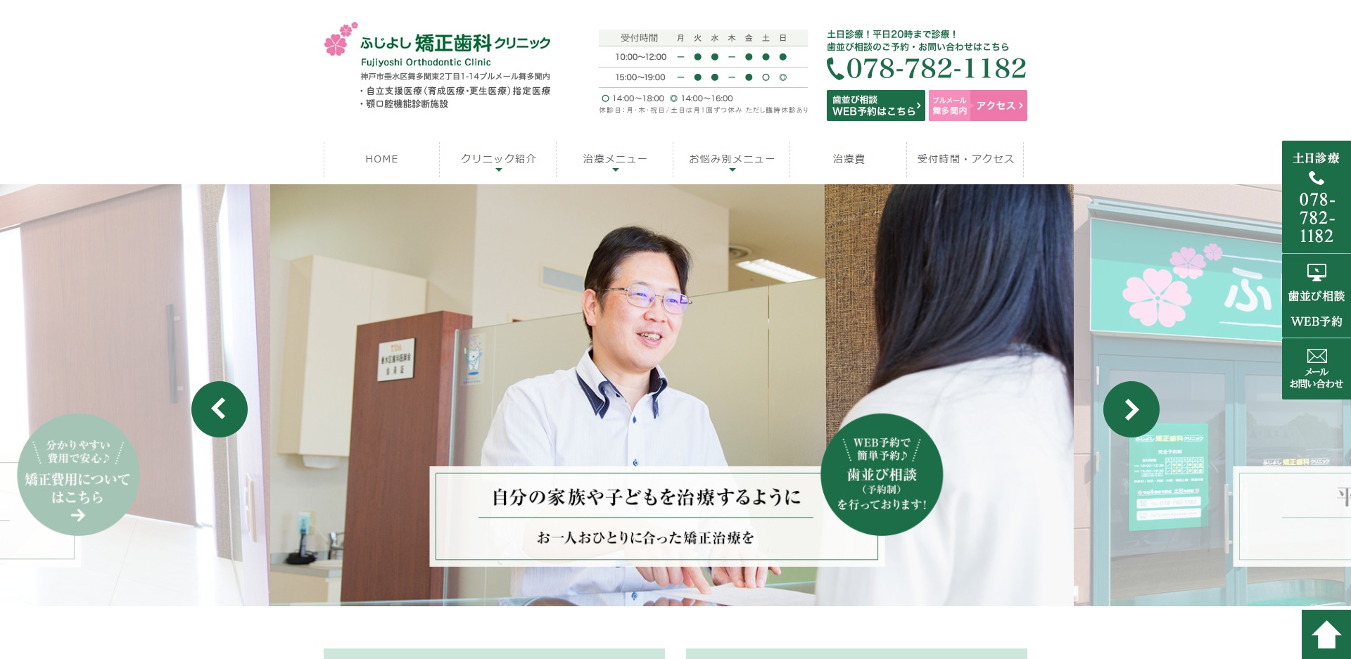 ふじよし矯正歯科クリニック
