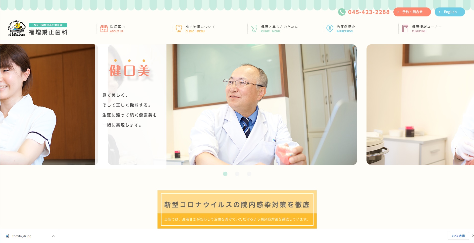 福増矯正歯科の公式サイト