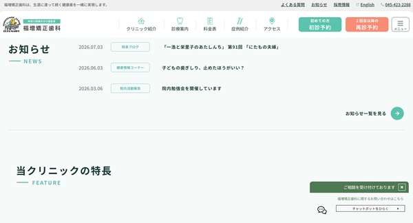 福増矯正歯科の公式サイト