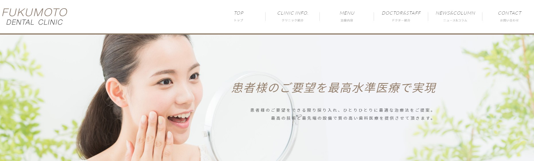 福本歯科・矯正歯科の公式サイト