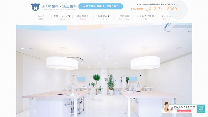 ふくの歯科・矯正歯科の公式サイト