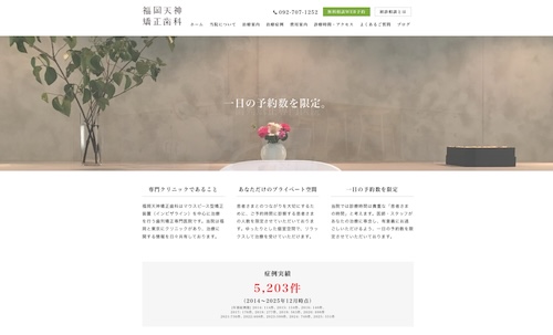 福岡天神矯正歯科の公式サイト