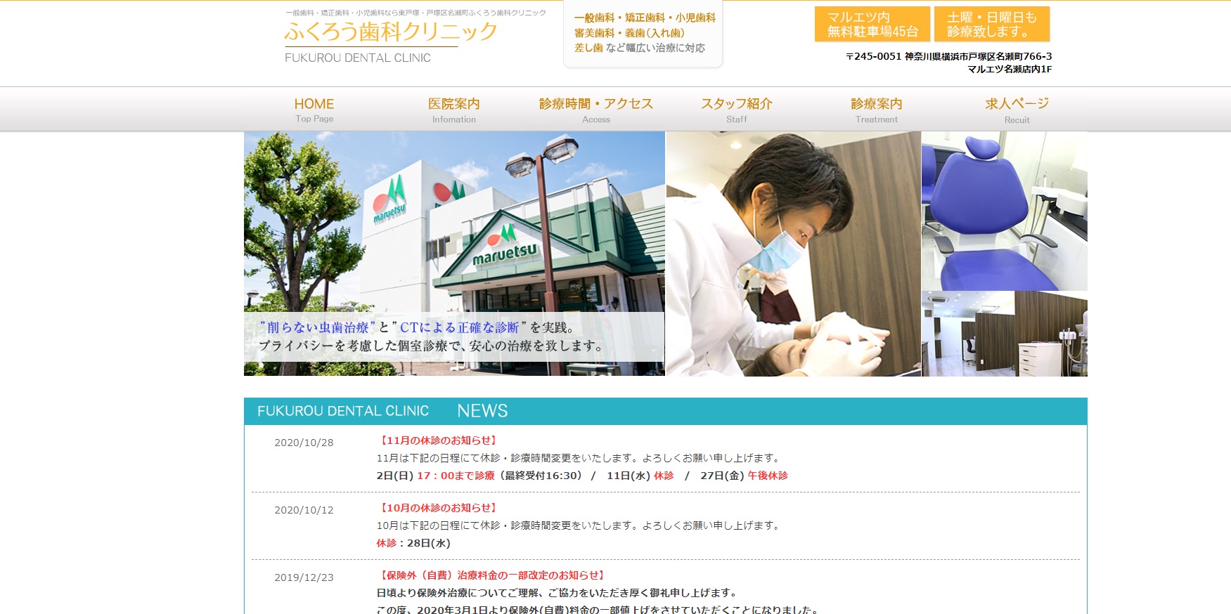 ふくろう歯科クリニックの公式サイト