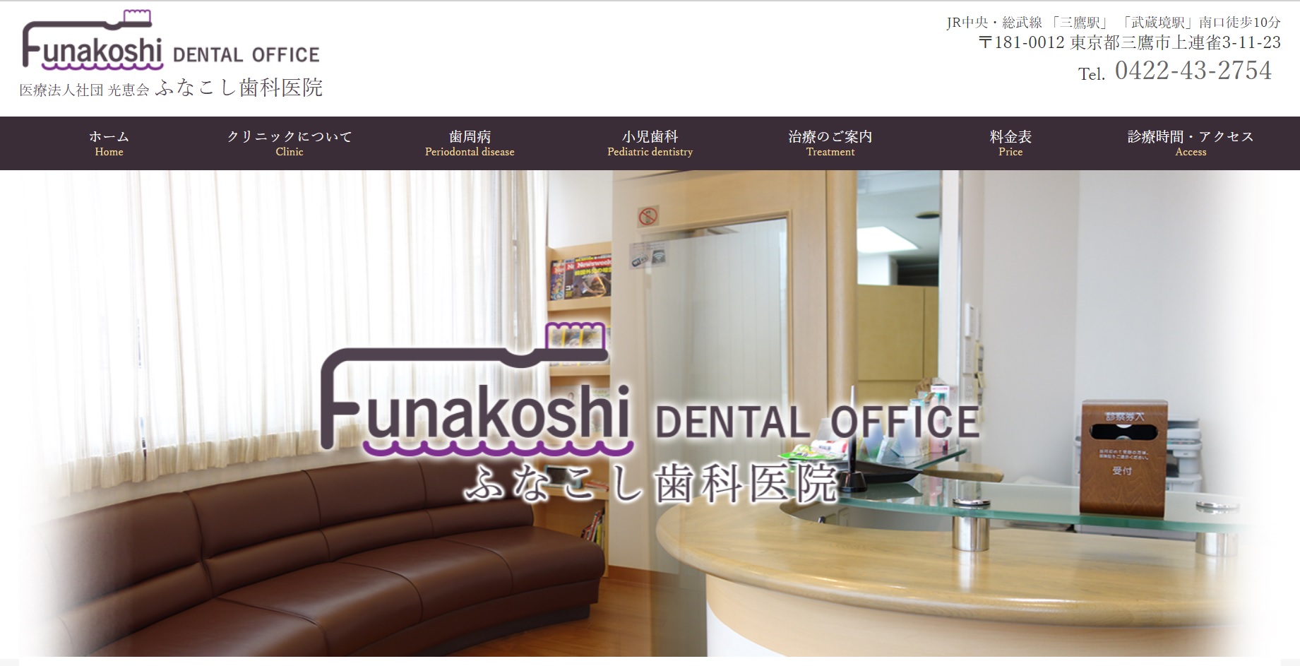 ふなこし歯科医院の公式サイト