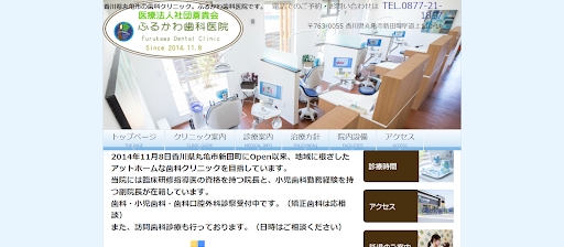 ふるかわ歯科医院