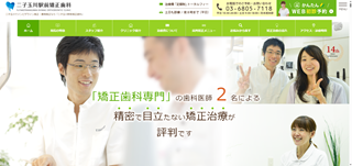二子玉川駅前矯正歯科