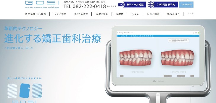 GOSI矯正歯科の公式サイト