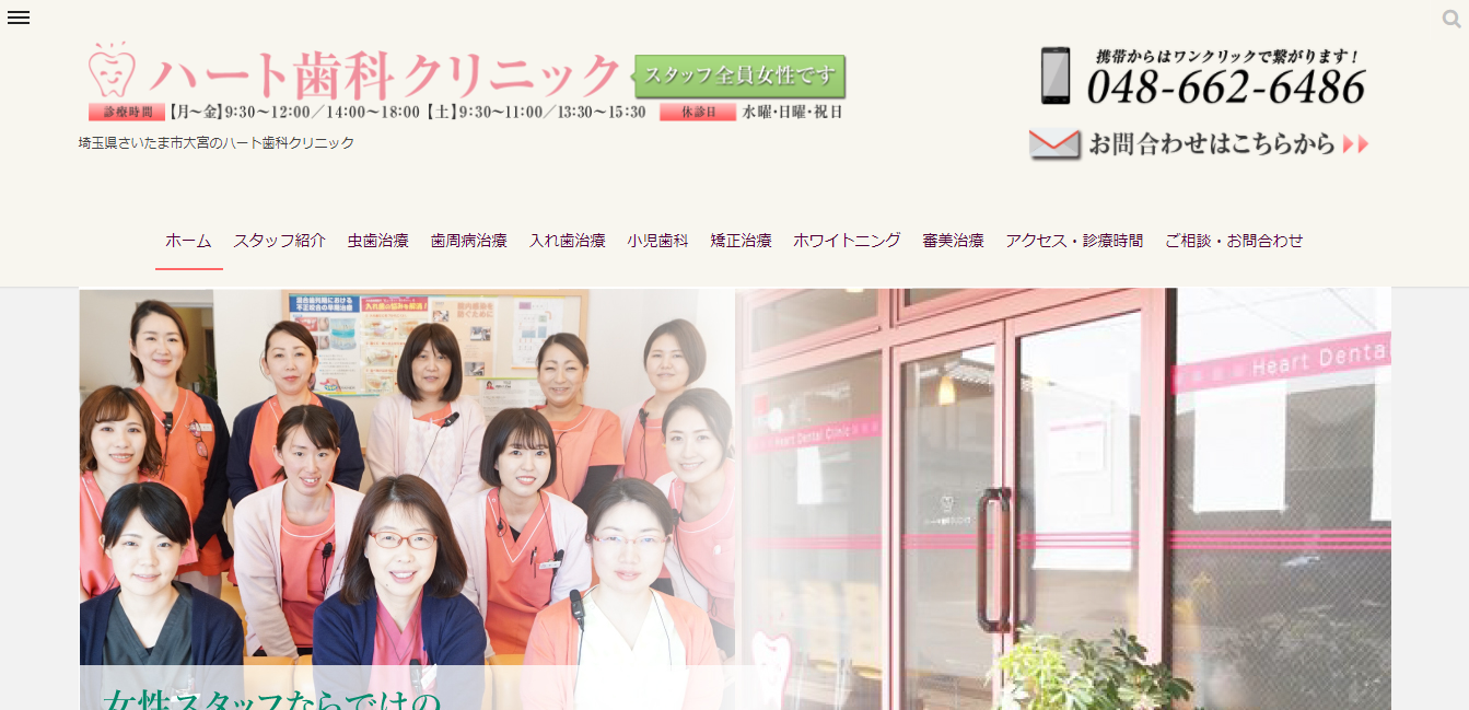 ハート歯科クリニックの公式サイト