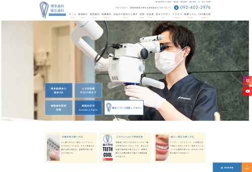 博多歯科・矯正歯科の公式サイト