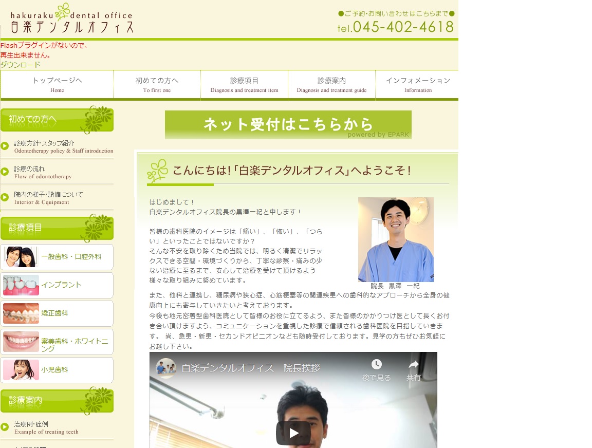 白楽デンタルオフィスの公式サイト