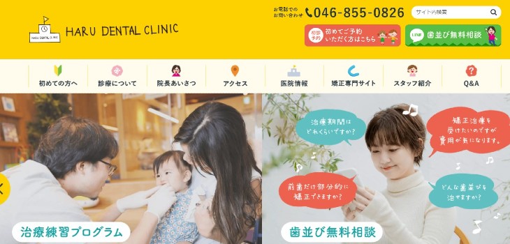 はる歯科クリニックの公式サイト