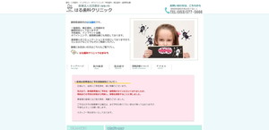 はる歯科クリニック