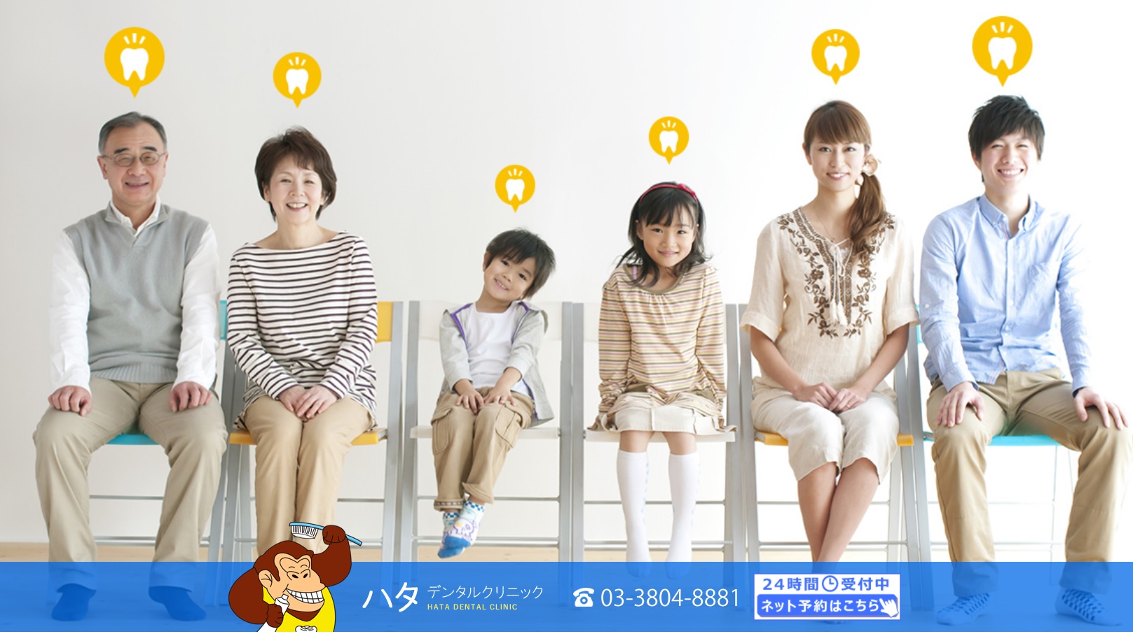 ハタデンタルクリニックの公式サイト
