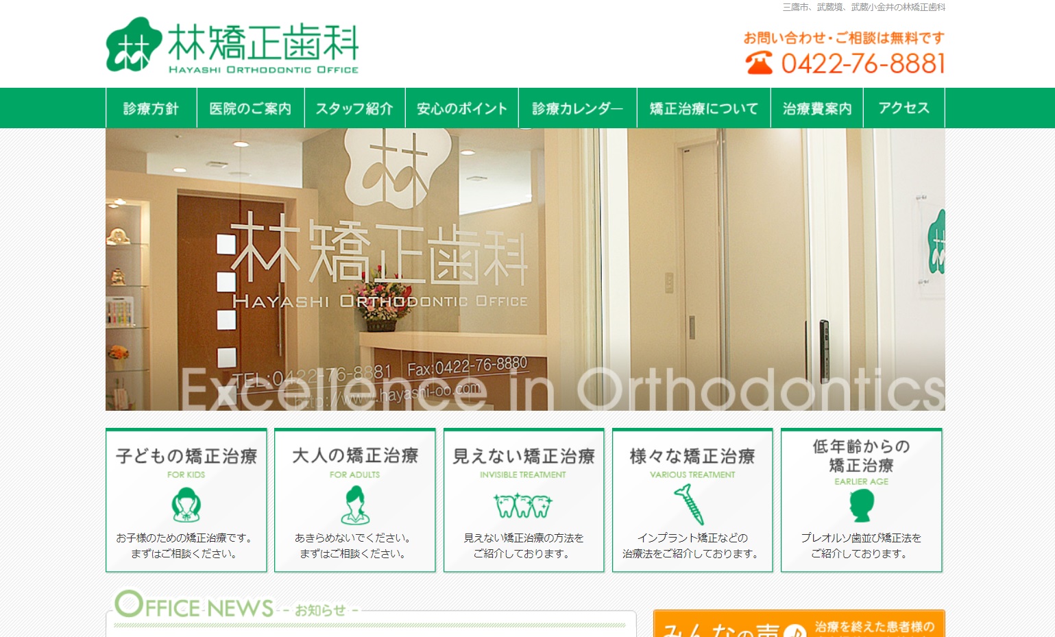 林矯正歯科の公式サイト