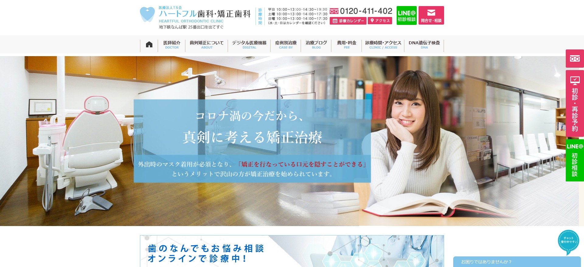 ハートフル歯科・矯正歯科