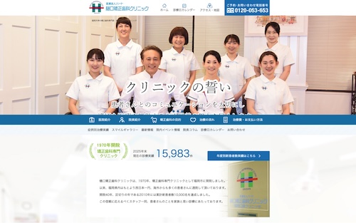 樋口矯正歯科クリニックの公式サイト