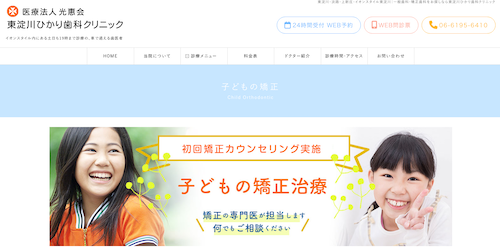 東淀川ひかり歯科クリニックの公式サイト