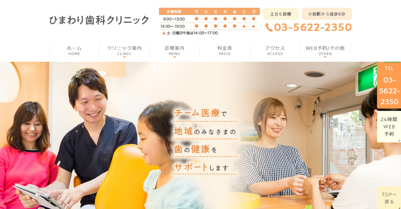ひまわり歯科クリニックの公式サイト