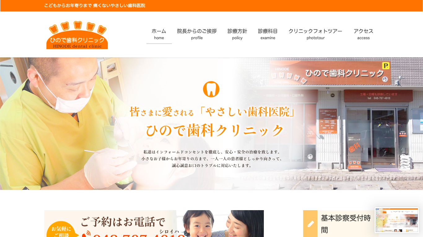 ひので歯科クリニックの公式サイト