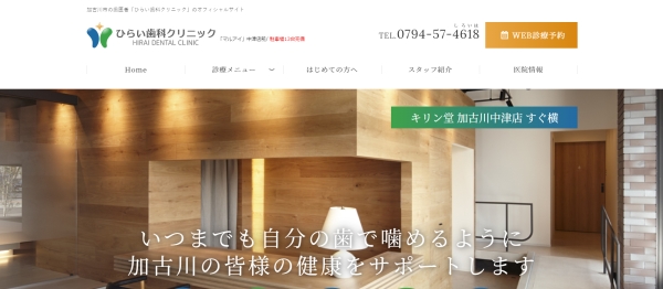 ひらい歯科クリニック