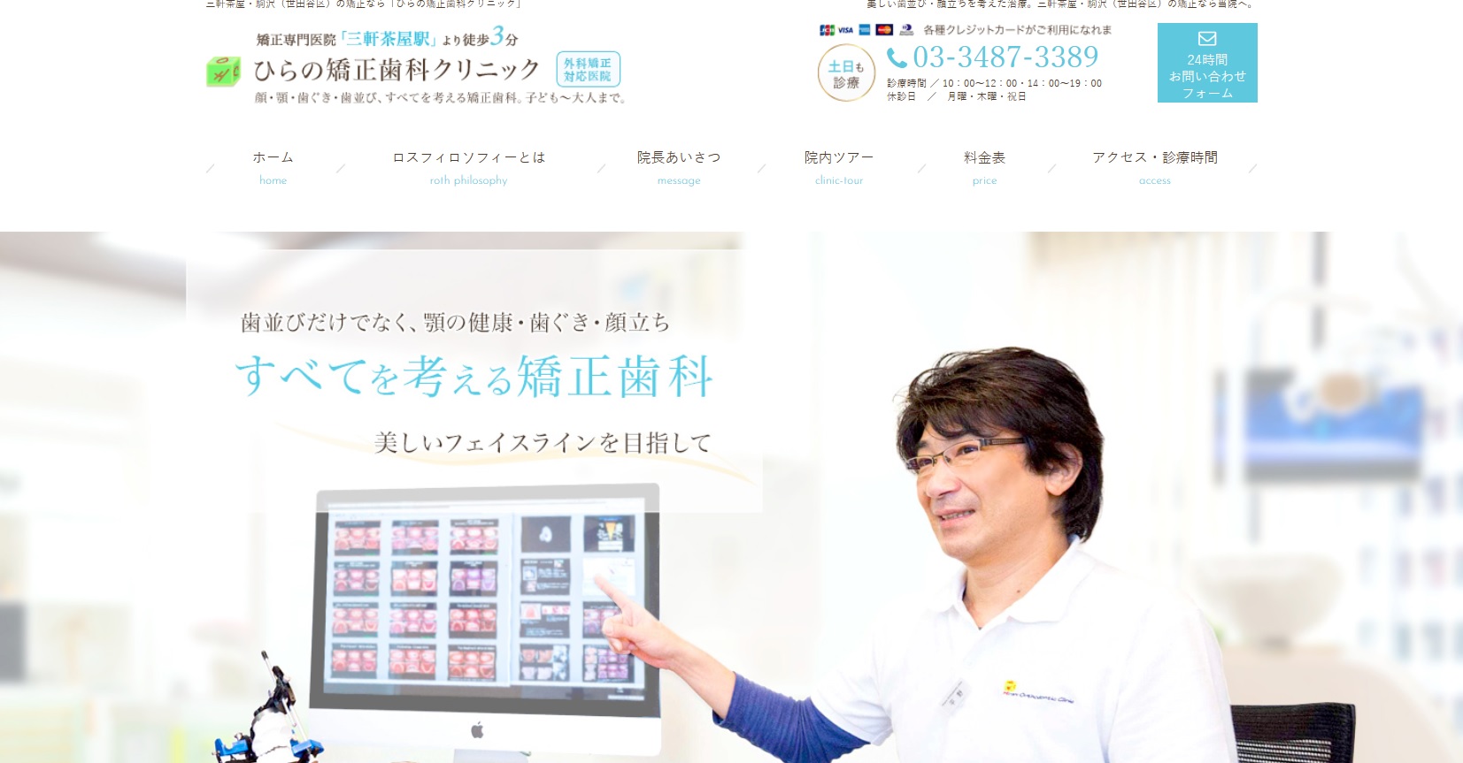 ひらの矯正歯科の公式サイト