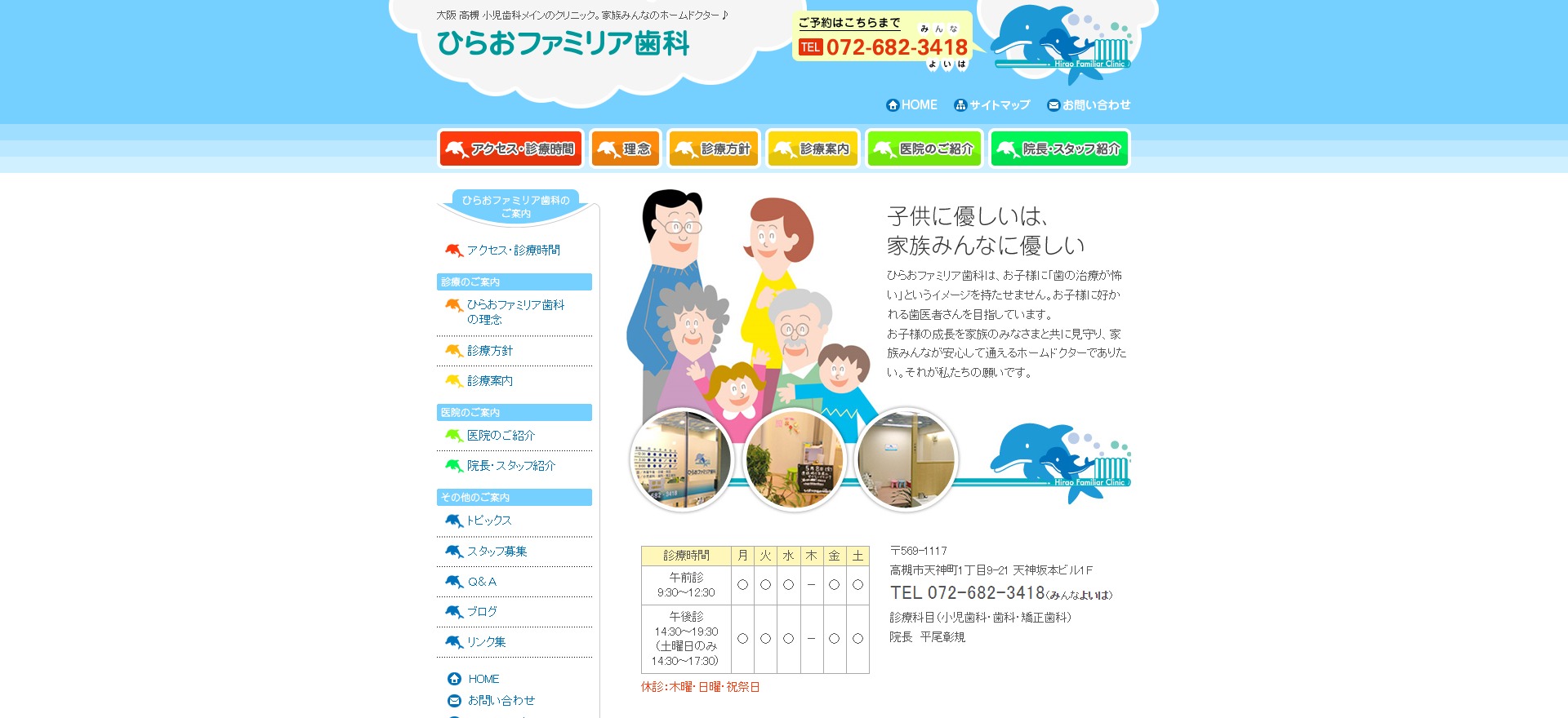 ひらおファミリア歯科の公式サイト