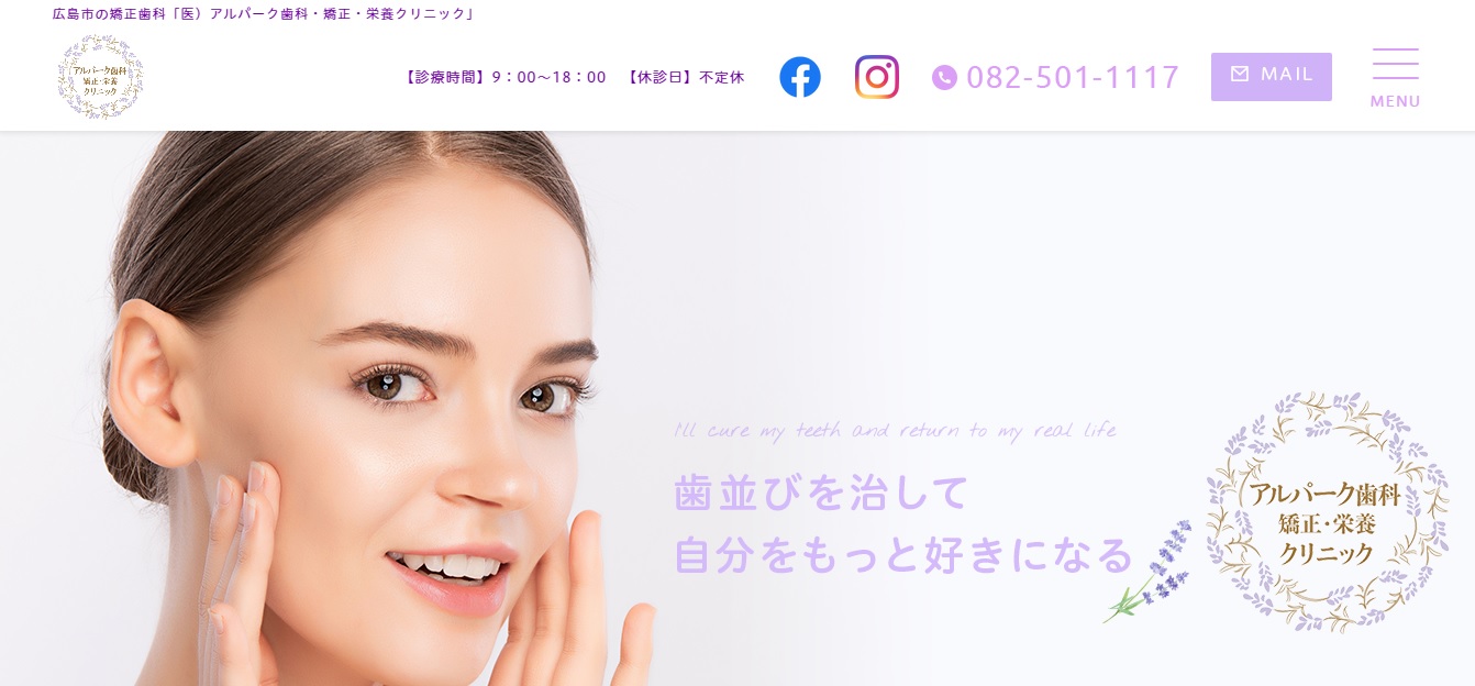 広島市で子供の歯列矯正に悩んだら おすすめの矯正歯科医院