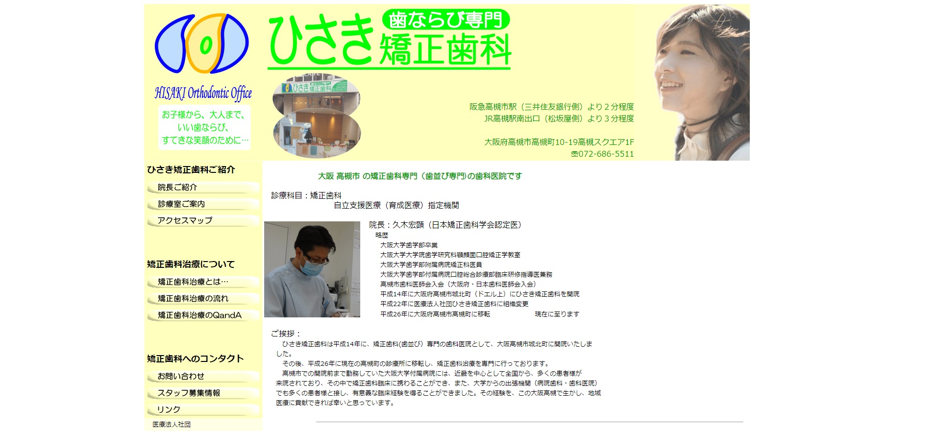 ひさき矯正歯科の公式サイト