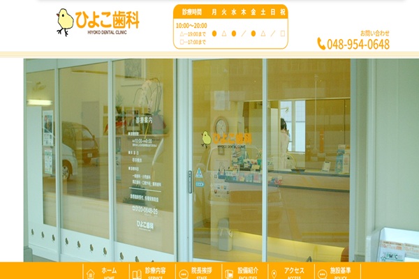 ひよこ歯科キャプチャ