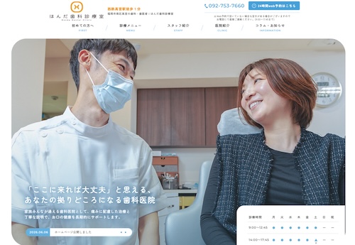 ほんだ歯科診療室の公式サイト