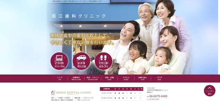 堀江歯科クリニックの公式サイト