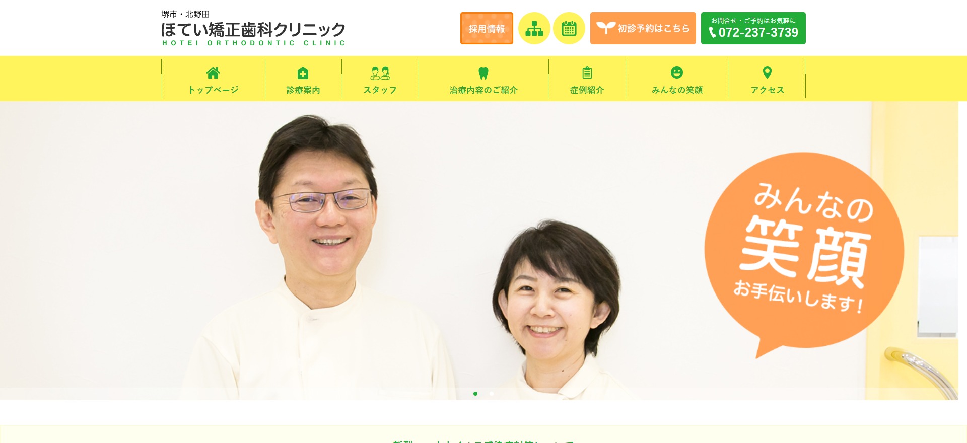 ほてい矯正歯科クリニック