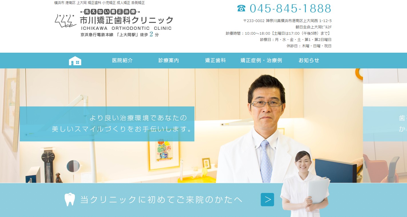 市川矯正歯科クリニックの公式サイト
