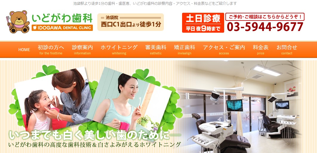 いどがわ歯科の公式サイト
