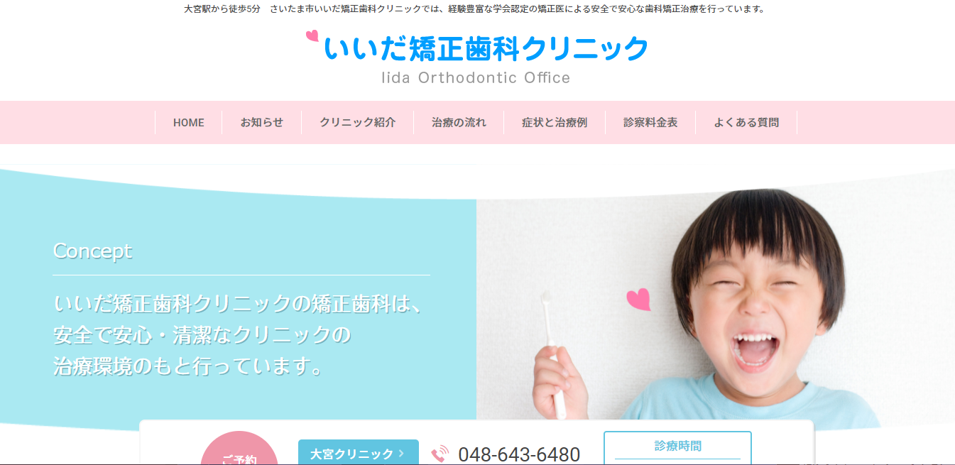 いいだ矯正歯科クリニック 小児 子供矯正歯科の口コミ