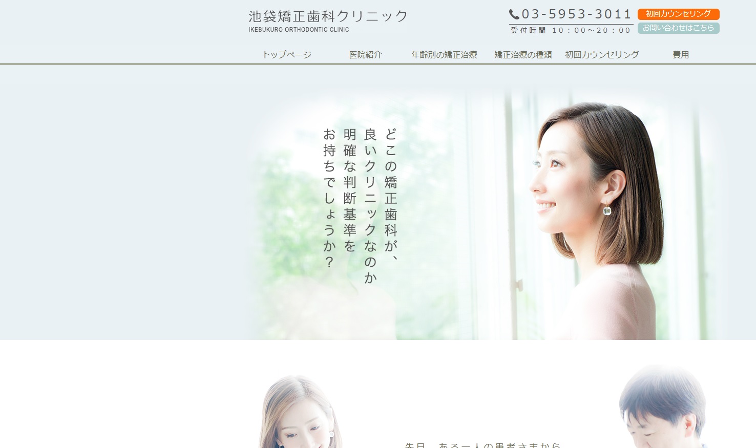 池袋矯正歯科クリニックの公式サイト