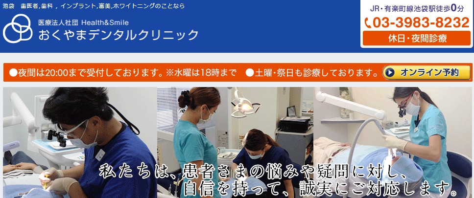 おくやまデンタルクリニック