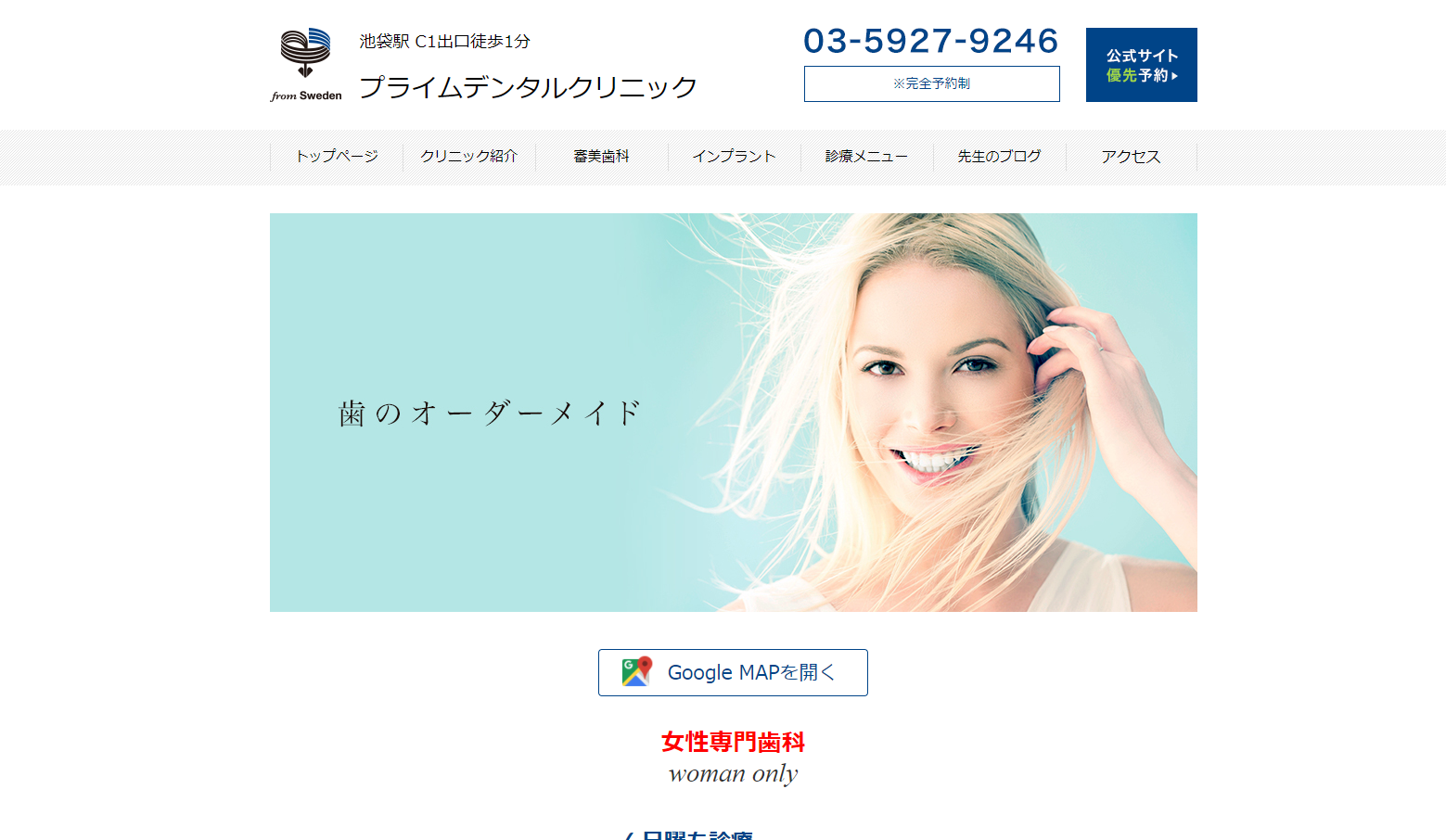 プライムデンタルクリニック
