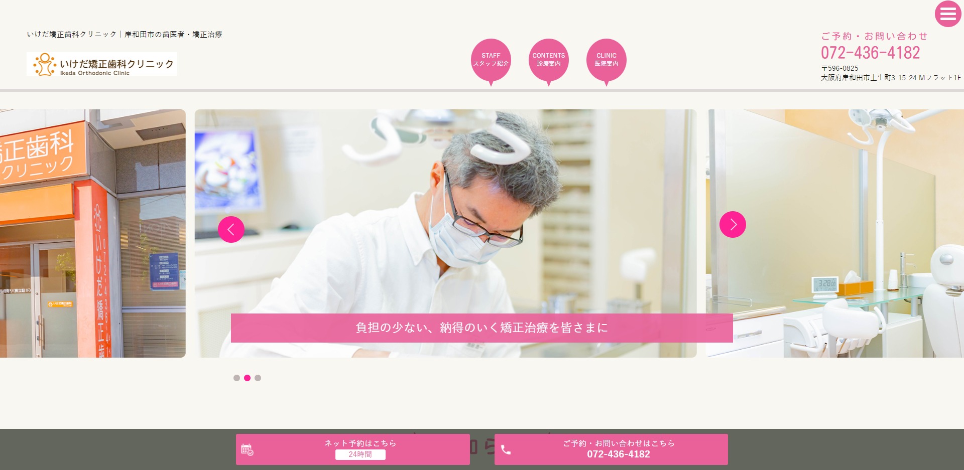 いけだ矯正歯科クリニック