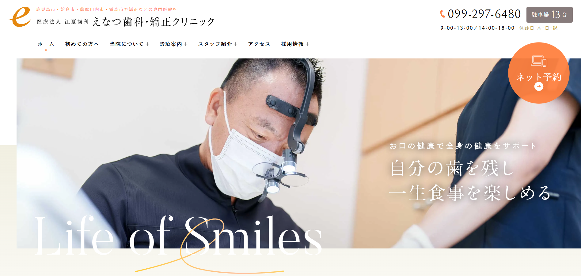 えなつ歯科・矯正歯科の公式HP