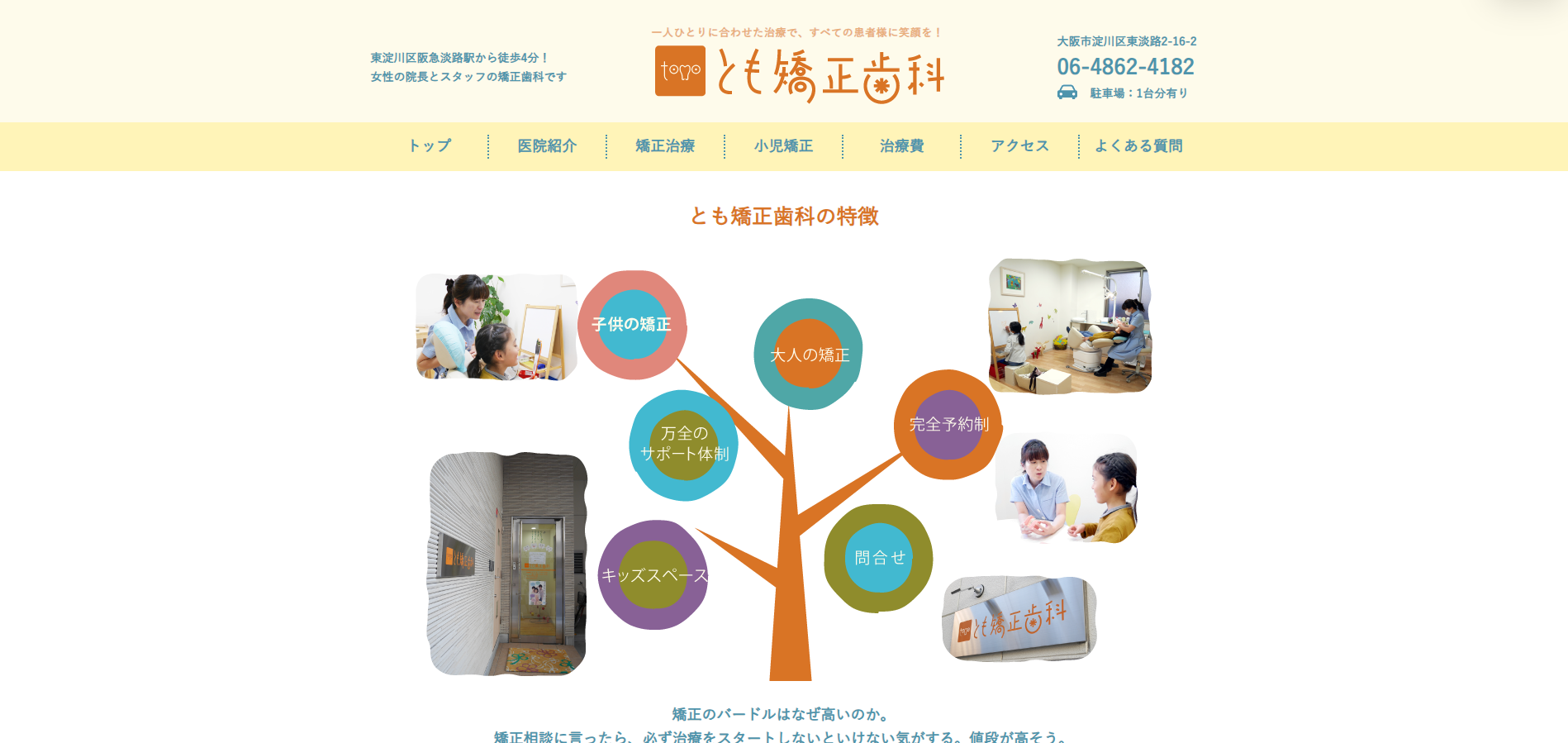 とも矯正歯科の公式サイト